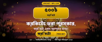 সেরা গেমিং অভিজ্ঞতায় জয়ী হন banner
