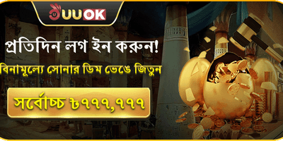দৈনিক গোল্ডেন এগ জ্যাকপট promotion